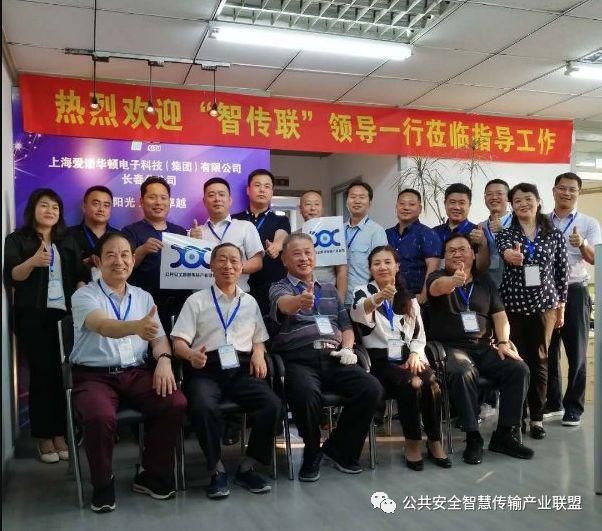 公共安全智慧传输产业联盟吉林交流合作活动成功举办