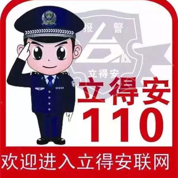 滑县立得安保全服务有限公司