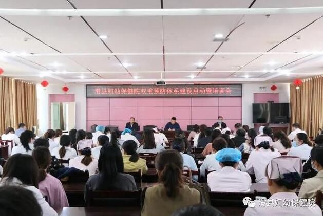 滑县妇幼保健院召开“双重”预防体系建设启动暨培训会