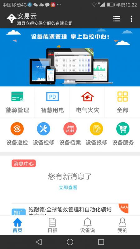 智慧安全用电助力滑县道口镇育才学校