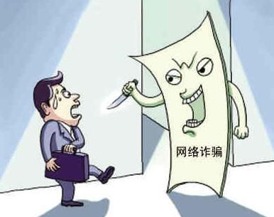 网络诈骗又添两种新花样
