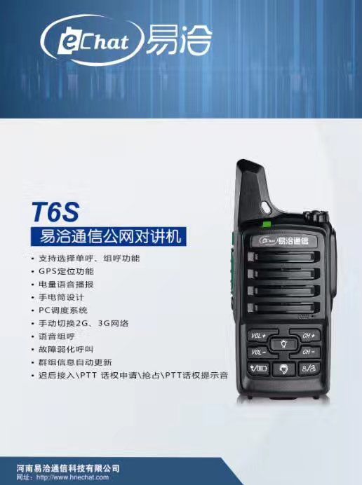 易洽T6S