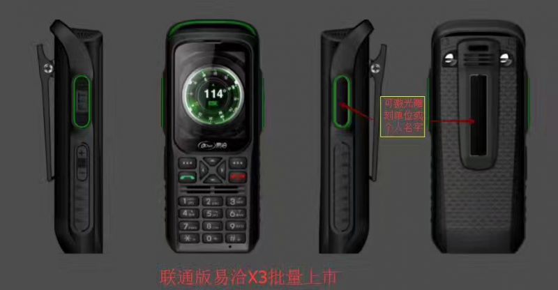 易洽X3