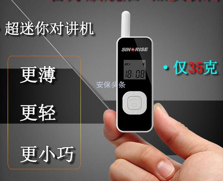 中晨超迷你对讲机