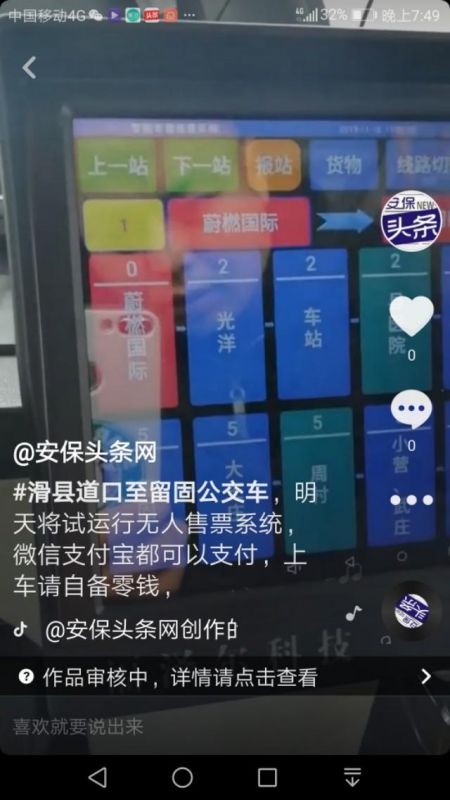 滑县留固城乡公交开始实行无人售票 支持微信支付宝扫码上车