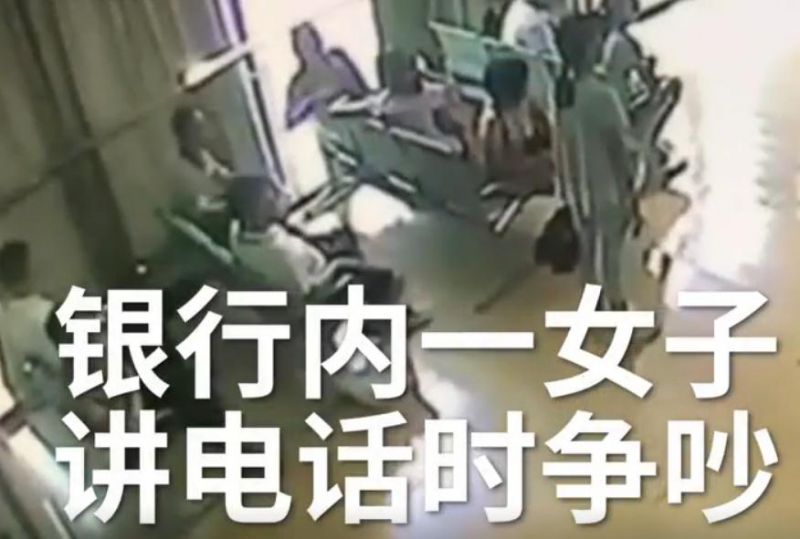 女子银行内打电话时与对方大吵，柜员识破是骗局