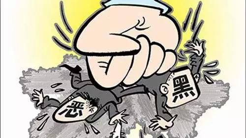 扫黑除恶，省公安厅重拳出击！举报方式看这里，最高奖励2万元