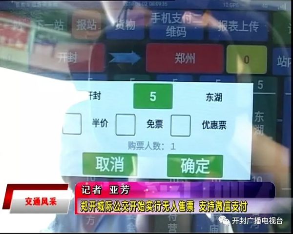 郑开城际公交开始实行无人售票（视频） 支持微信支付......交通频道
