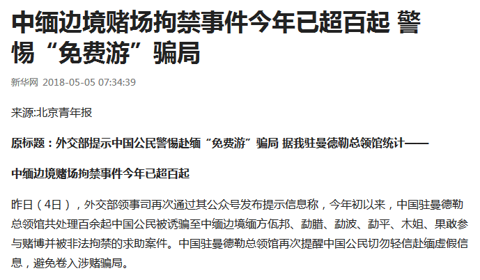 中缅边境赌场拘禁事件今年已超百起 警惕“免费游”骗局