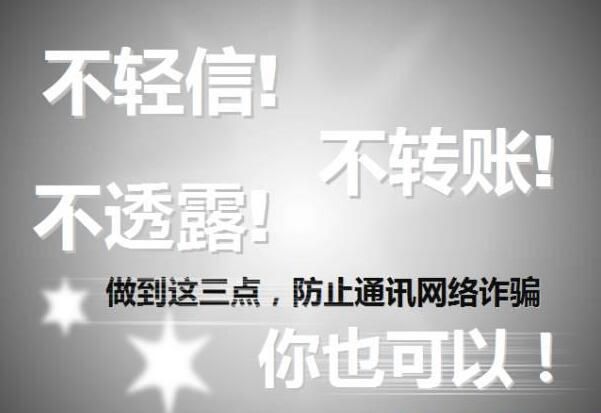 机票改签诈骗