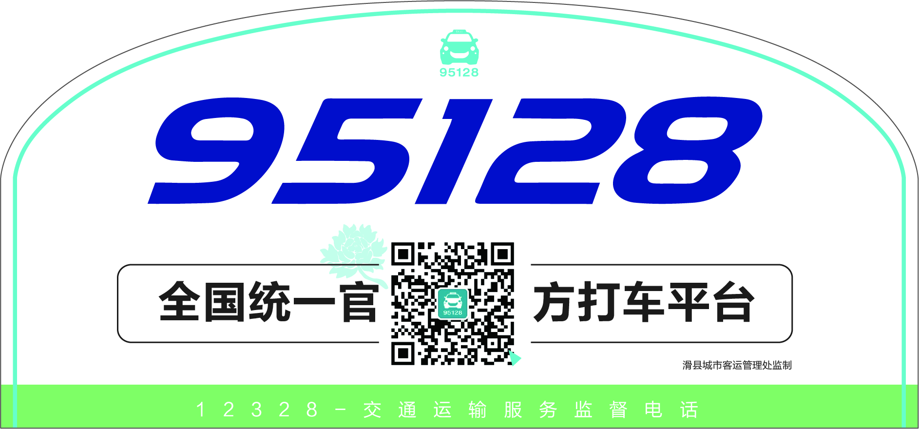 车贴_滑县665X310