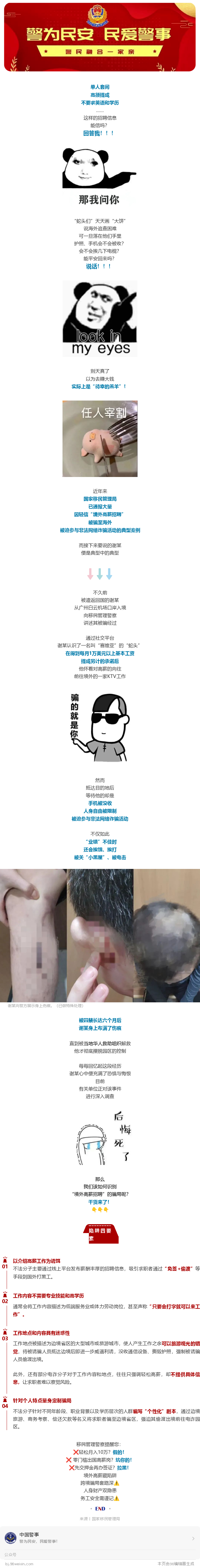 “海外高薪工作”？先问问自己“抗不抗揍”吧！