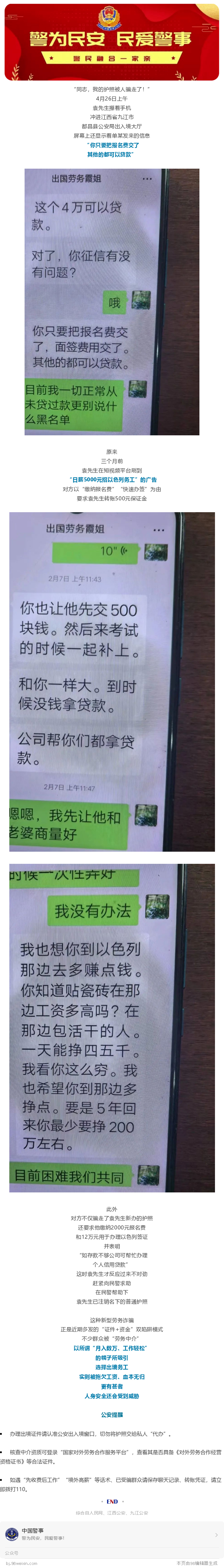 公安提醒招工诈骗！出国贴瓷砖每天赚5000，你干不干？