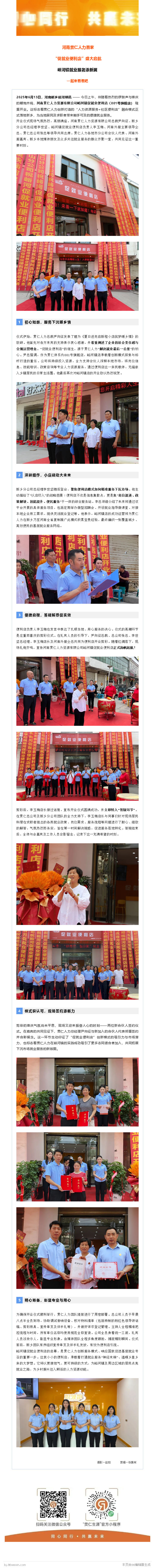 河南贯仁人力首 家“促就业便利店”盛大启航，峪河镇就业服务添新翼